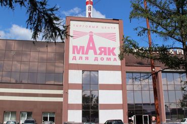 В Челябинске продан ТЦ «Маяк для дома»